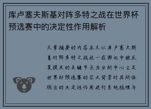 库卢塞夫斯基对阵多特之战在世界杯预选赛中的决定性作用解析 库卢塞夫斯基对阵多特之战在世界杯预选赛中的决定性作用解析