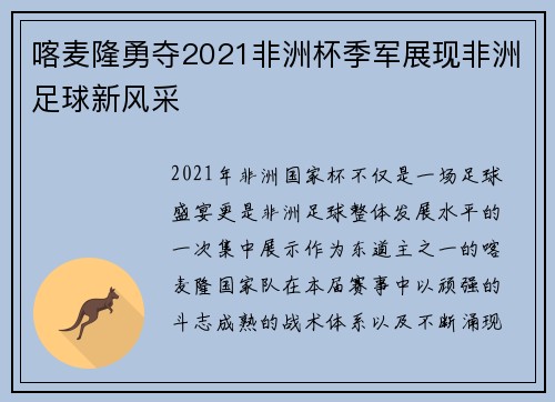 喀麦隆勇夺2021非洲杯季军展现非洲足球新风采 喀麦隆勇夺2021非洲杯季军展现非洲足球新风采