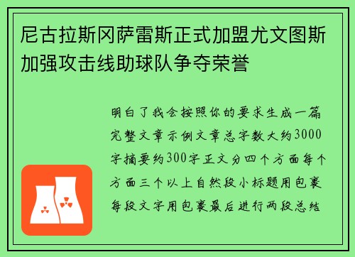 尼古拉斯冈萨雷斯正式加盟尤文图斯加强攻击线助球队争夺荣誉 尼古拉斯冈萨雷斯正式加盟尤文图斯加强攻击线助球队争夺荣誉
