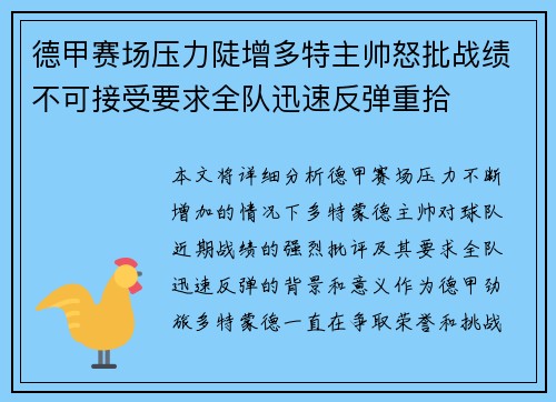 德甲赛场压力陡增多特主帅怒批战绩不可接受要求全队迅速反弹重拾 德甲赛场压力陡增多特主帅怒批战绩不可接受要求全队迅速反弹重拾