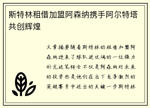 斯特林租借加盟阿森纳携手阿尔特塔共创辉煌