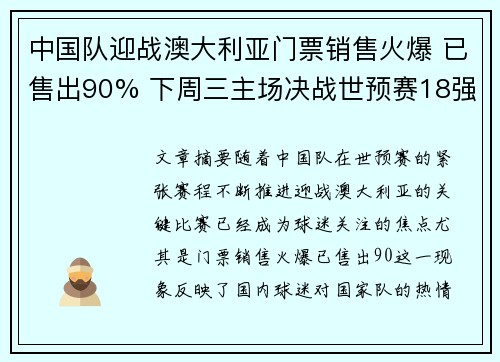 中国队迎战澳大利亚门票销售火爆 已售出90% 下周三主场决战世预赛18强