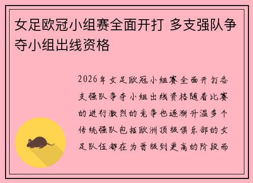 女足欧冠小组赛全面开打 多支强队争夺小组出线资格