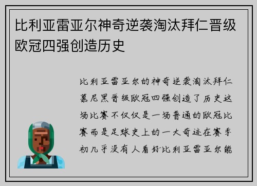 比利亚雷亚尔神奇逆袭淘汰拜仁晋级欧冠四强创造历史
