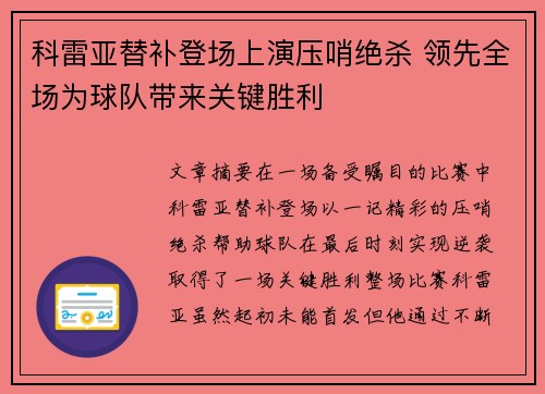 科雷亚替补登场上演压哨绝杀 领先全场为球队带来关键胜利