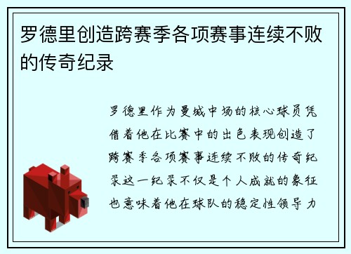 罗德里创造跨赛季各项赛事连续不败的传奇纪录 罗德里创造跨赛季各项赛事连续不败的传奇纪录